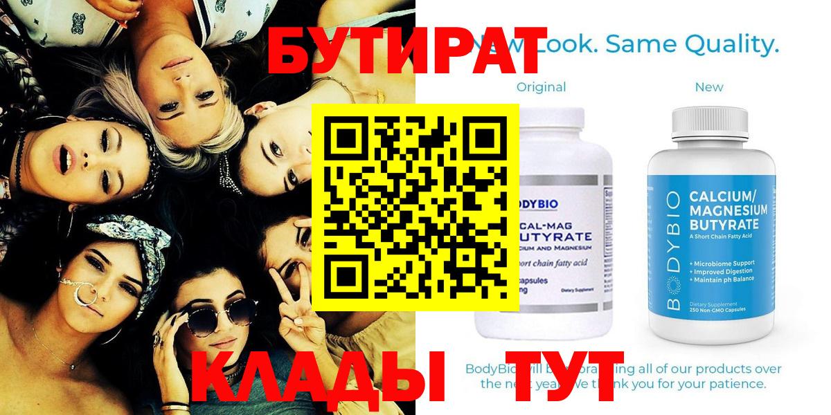 Бутират  Вход с VPN  Новодвинск  Бутират жидкий экстази 
