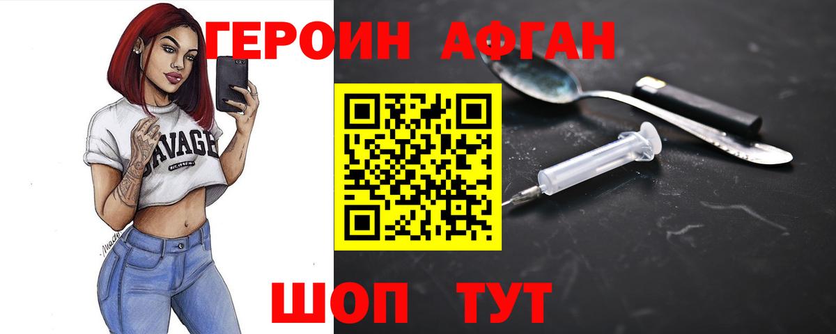 Героин Heroin  Вход с VPN  Новодвинск 