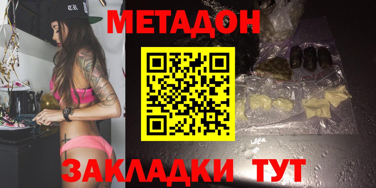 МЕТАДОН VHQ  Вход с VPN  Новодвинск 